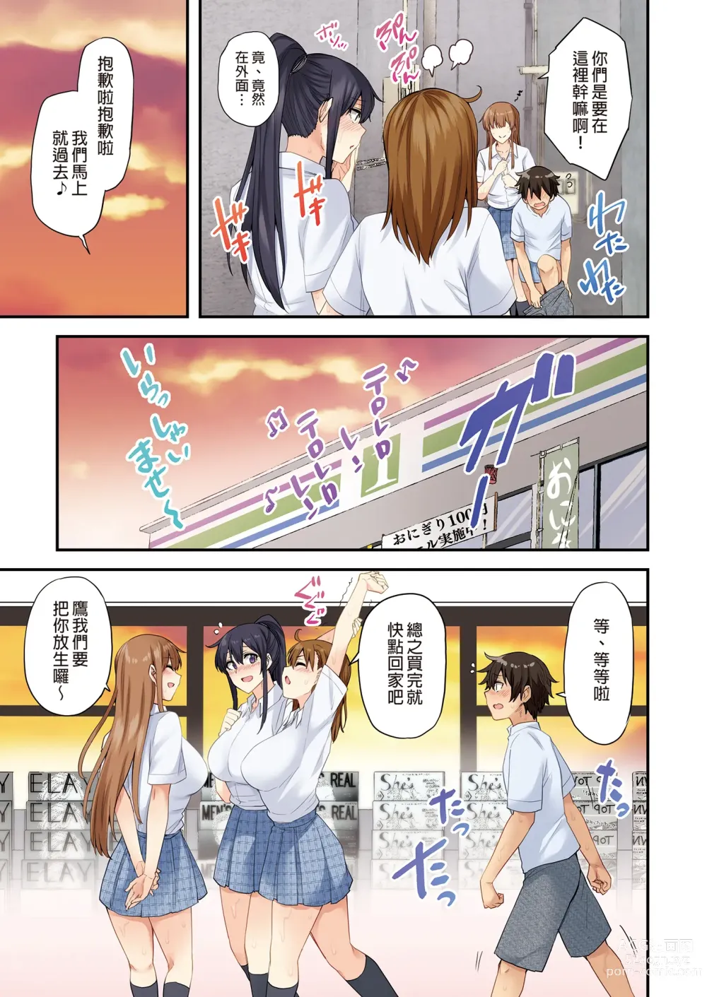 Page 101 of doujinshi お姉ちゃんの忘れ物を届けに来たハズなのに…総集編｜明明是來幫姐姐送忘記的東西的…總集篇