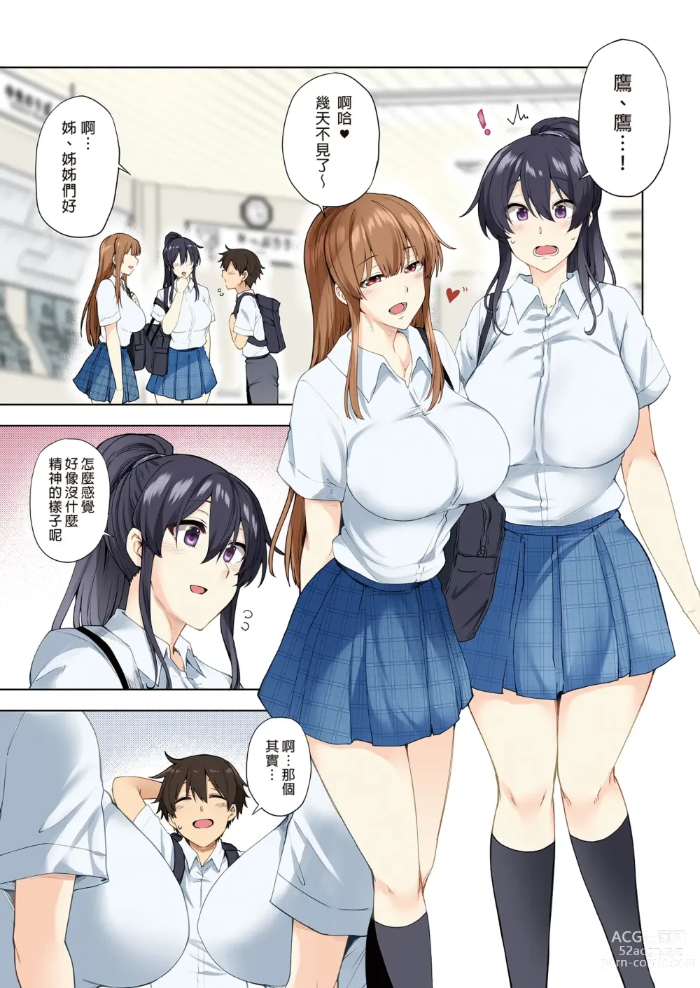 Page 123 of doujinshi お姉ちゃんの忘れ物を届けに来たハズなのに…総集編｜明明是來幫姐姐送忘記的東西的…總集篇