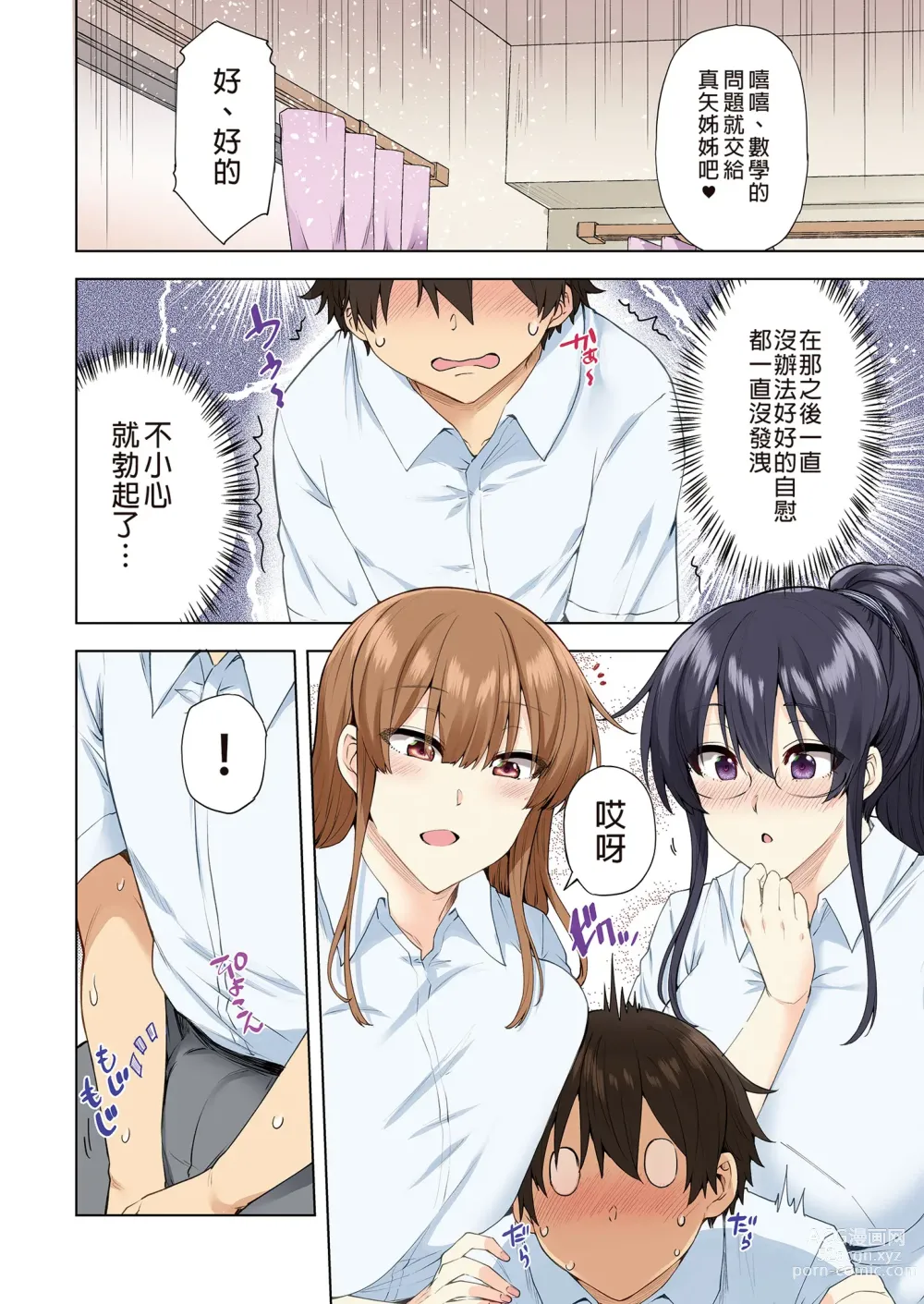 Page 126 of doujinshi お姉ちゃんの忘れ物を届けに来たハズなのに…総集編｜明明是來幫姐姐送忘記的東西的…總集篇