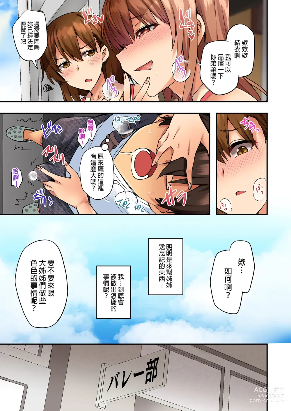 Page 17 of doujinshi お姉ちゃんの忘れ物を届けに来たハズなのに…総集編｜明明是來幫姐姐送忘記的東西的…總集篇