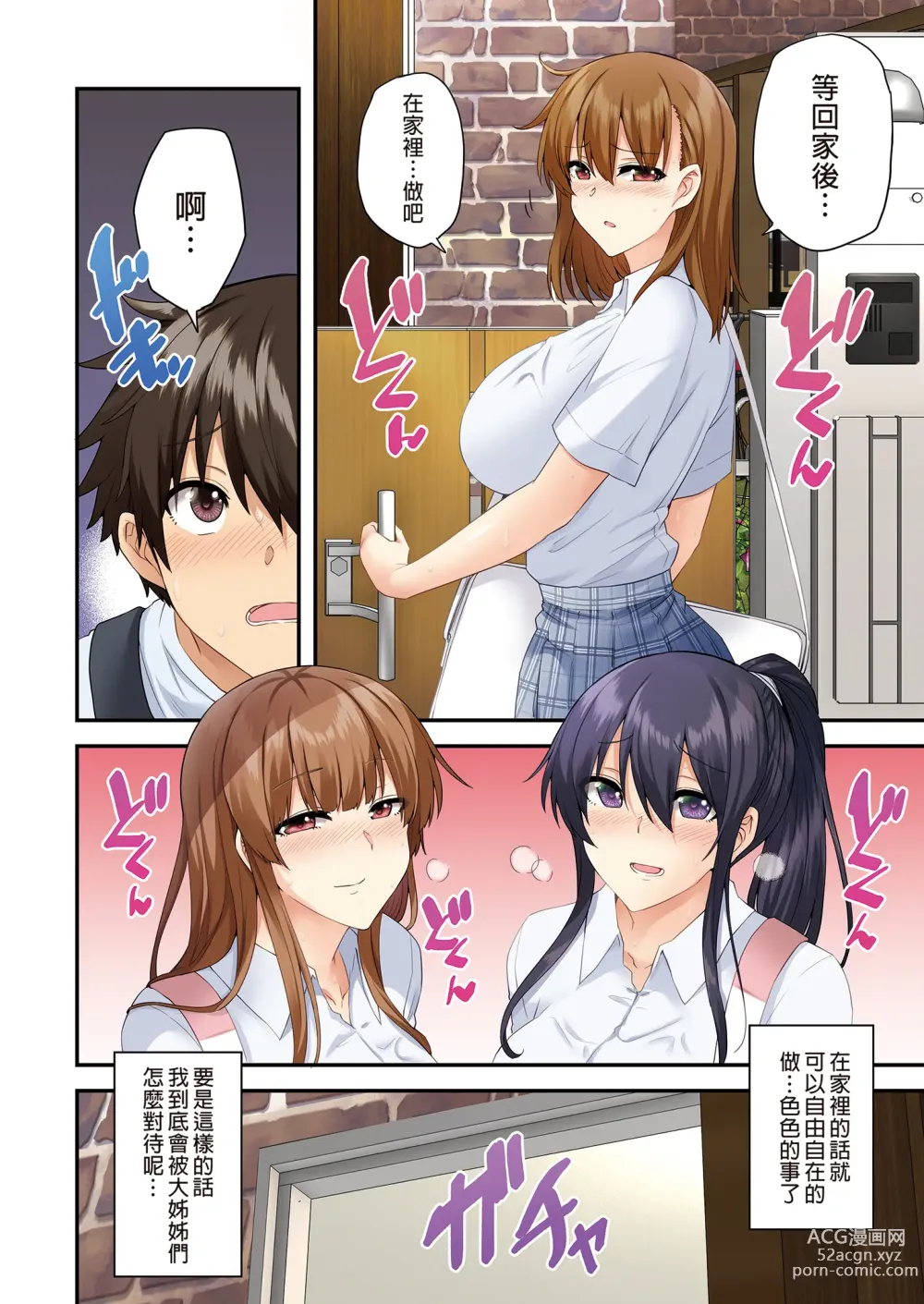 Page 64 of doujinshi お姉ちゃんの忘れ物を届けに来たハズなのに…総集編｜明明是來幫姐姐送忘記的東西的…總集篇