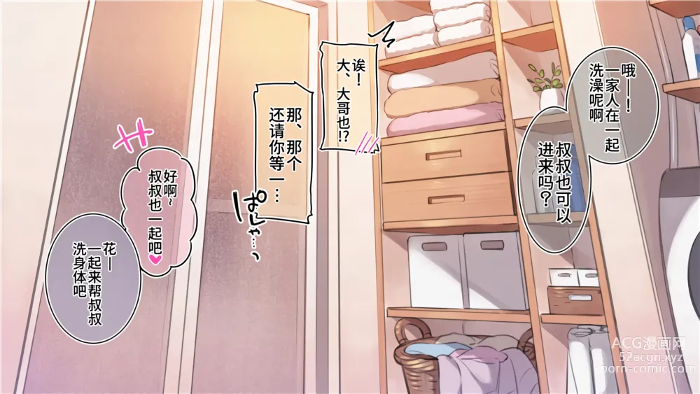 Page 475 of doujinshi 催眠家族  Mankai Kaika