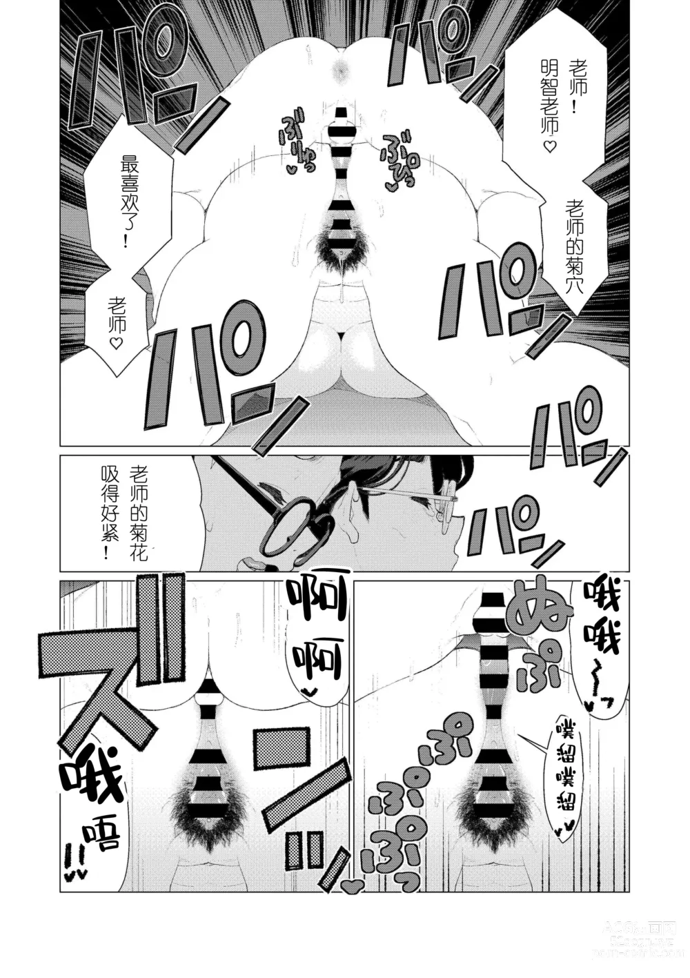 Page 20 of manga Kyoushi no Ana