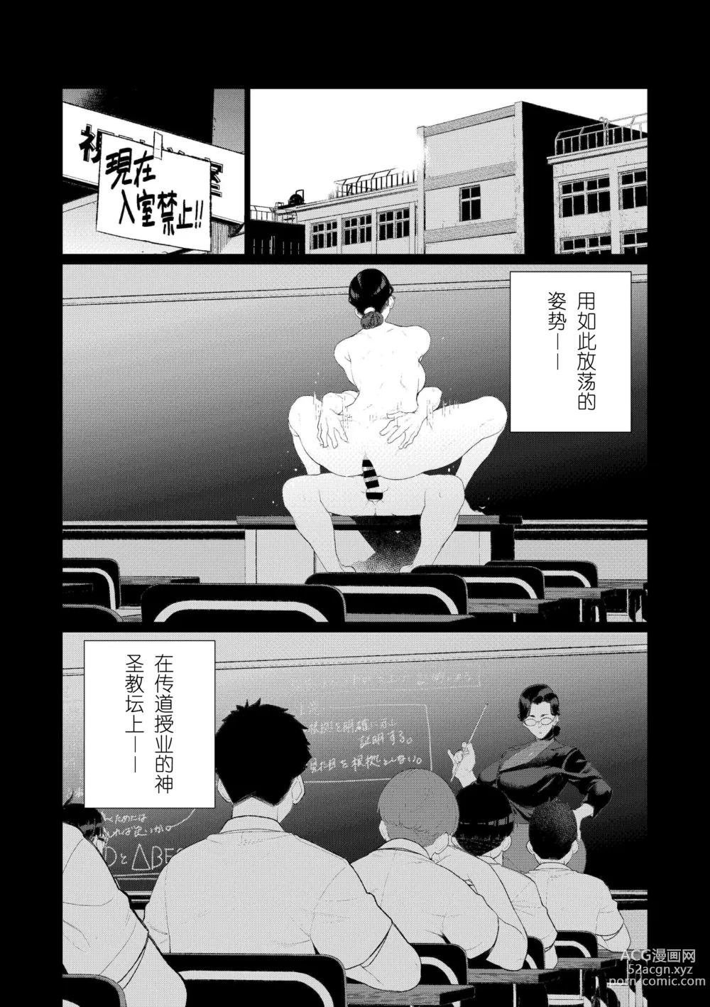 Page 23 of manga Kyoushi no Ana