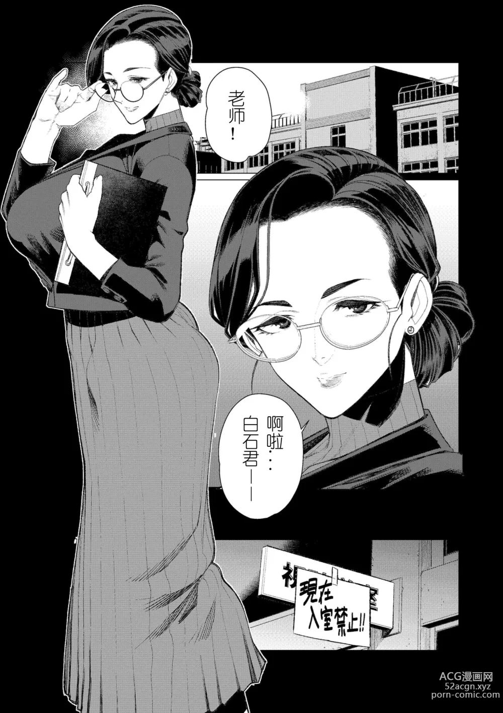 Page 30 of manga Kyoushi no Ana