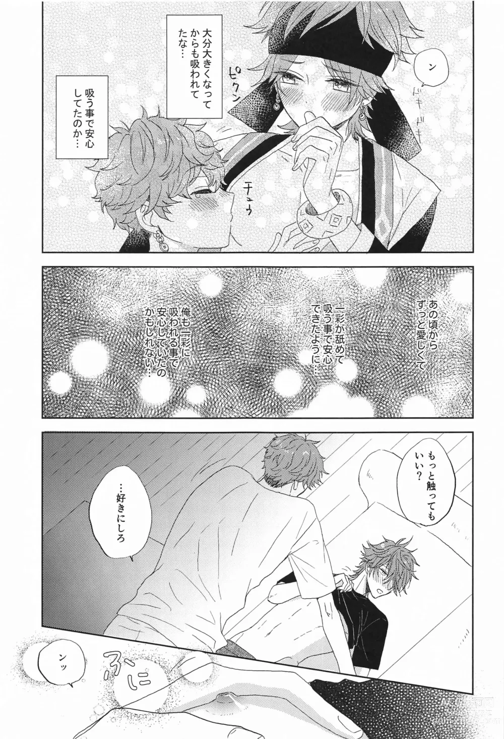 Page 12 of doujinshi moakita？