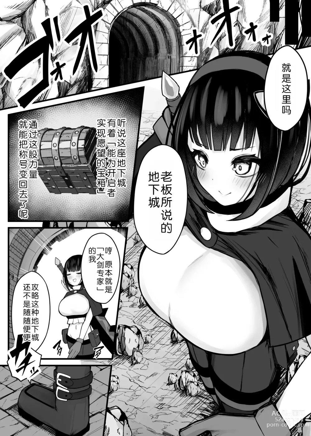 Page 8 of doujinshi Moto Daiken Master no   Boukensha-chan ga Shokushu no Hisomu Dungeon ni  Chousen Suru  Hanashi + Omake Illust