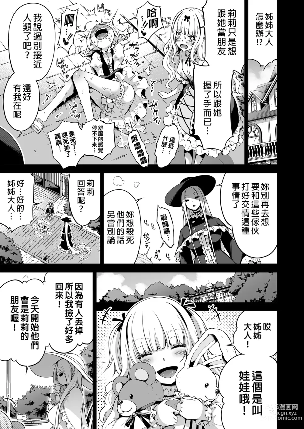 Page 164 of doujinshi 僕にしか触れないサキュバス三姉妹に搾られる話1+2