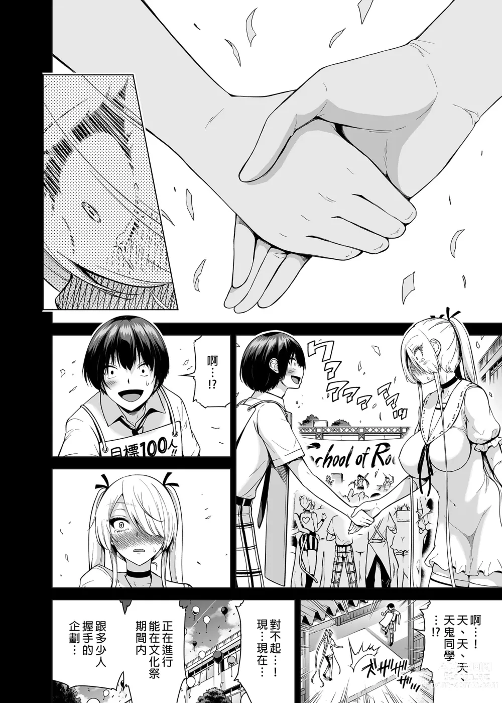 Page 72 of doujinshi 僕にしか触れないサキュバス三姉妹に搾られる話1+2