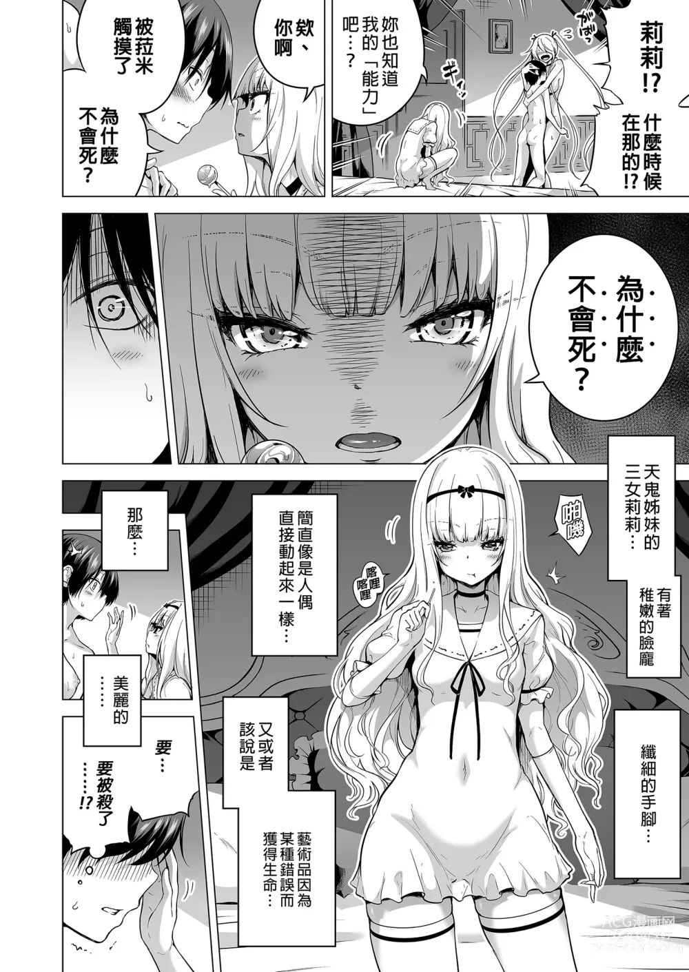 Page 89 of doujinshi 僕にしか触れないサキュバス三姉妹に搾られる話1+2