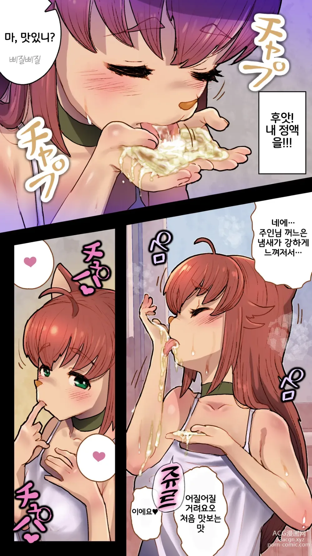 Page 16 of doujinshi 수인녀와이세계슬로우라이프