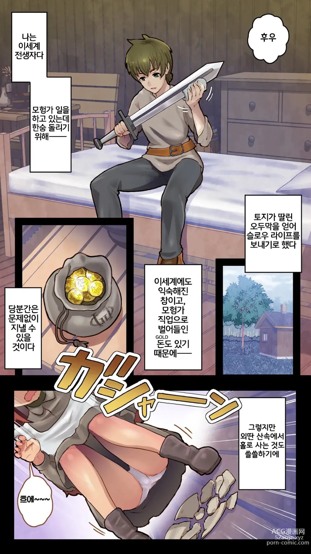 Page 4 of doujinshi 수인녀와이세계슬로우라이프