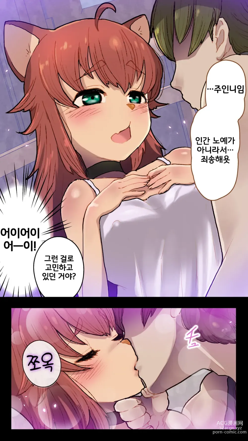 Page 9 of doujinshi 수인녀와이세계슬로우라이프