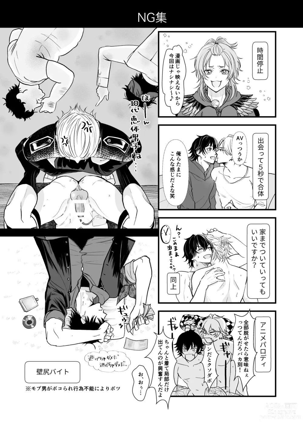 Page 16 of doujinshi BB=MUTEKI!