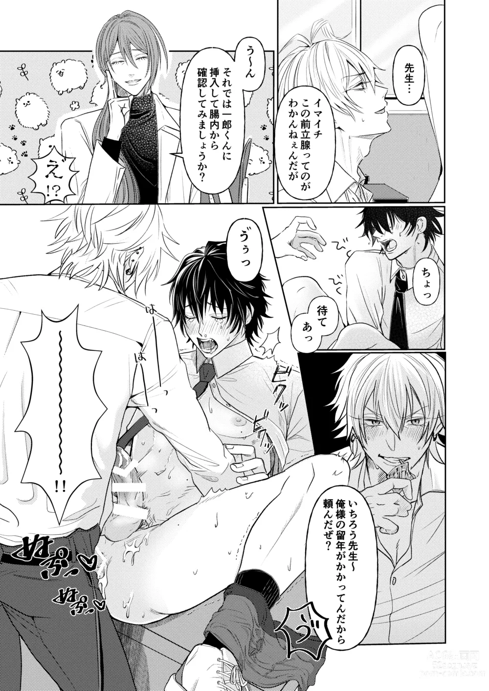 Page 6 of doujinshi BB=MUTEKI!