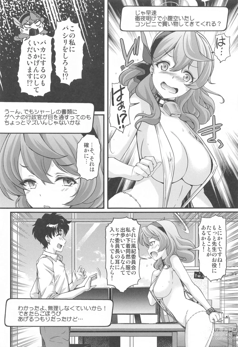 Page 16 of doujinshi Schale no Happy White Day