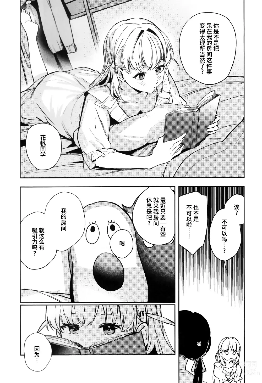 Page 5 of doujinshi inno(s)cent