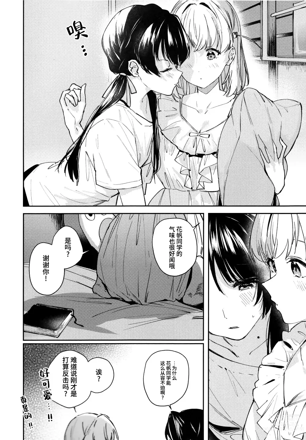 Page 9 of doujinshi inno(s)cent