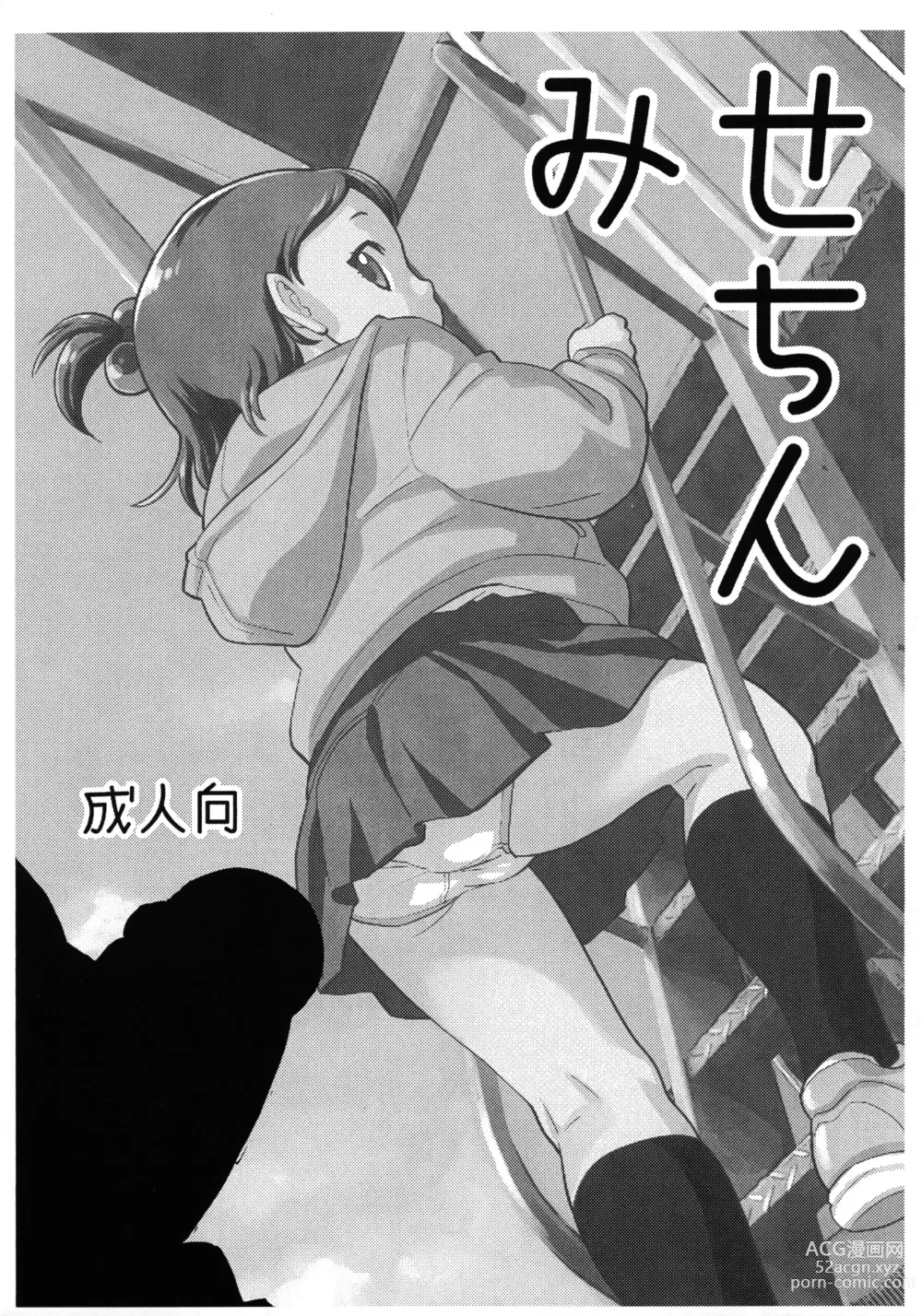 Page 1 of doujinshi Misechin