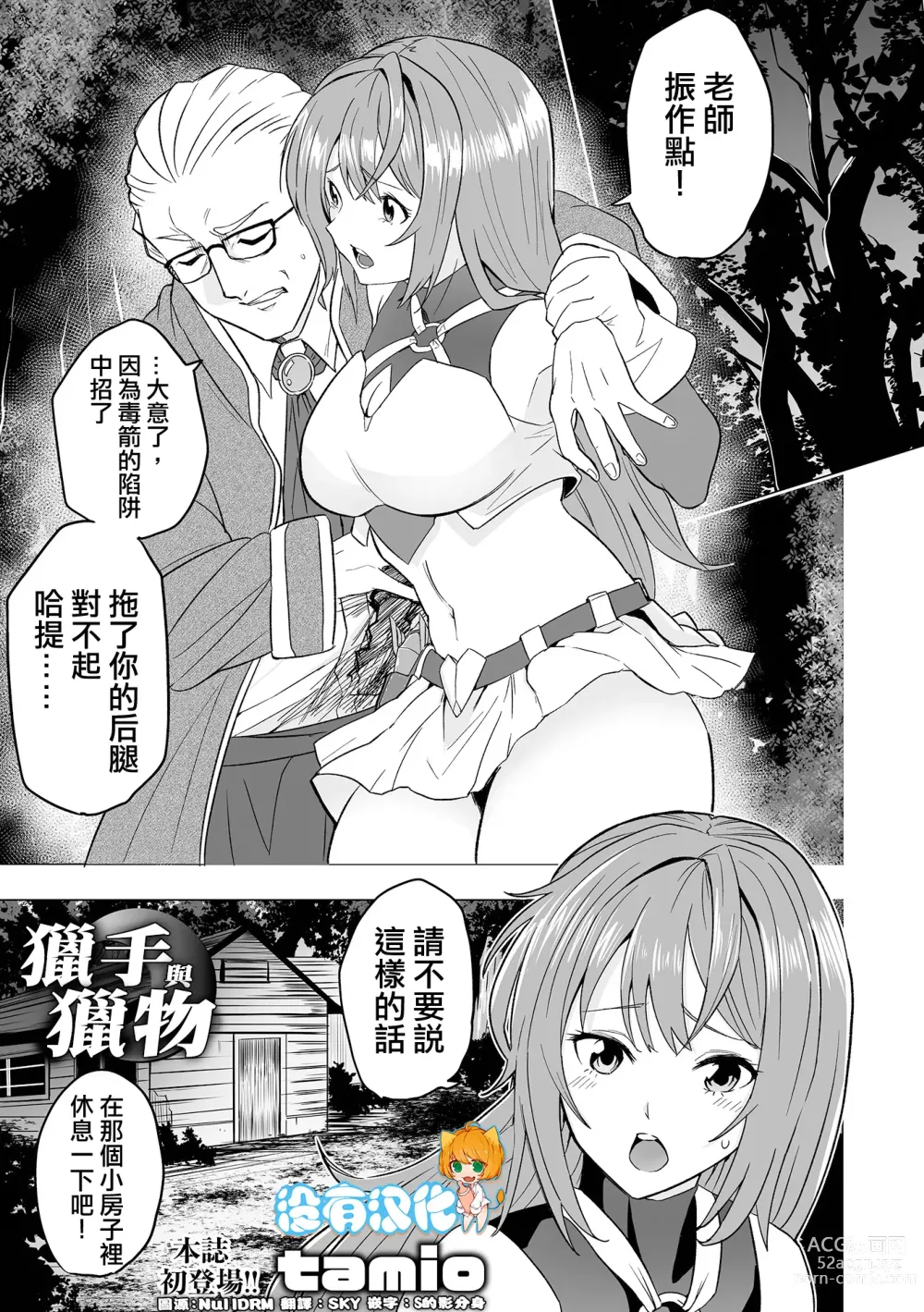 Page 1 of manga Karu Mono Karareru Mono 獵手與獵物