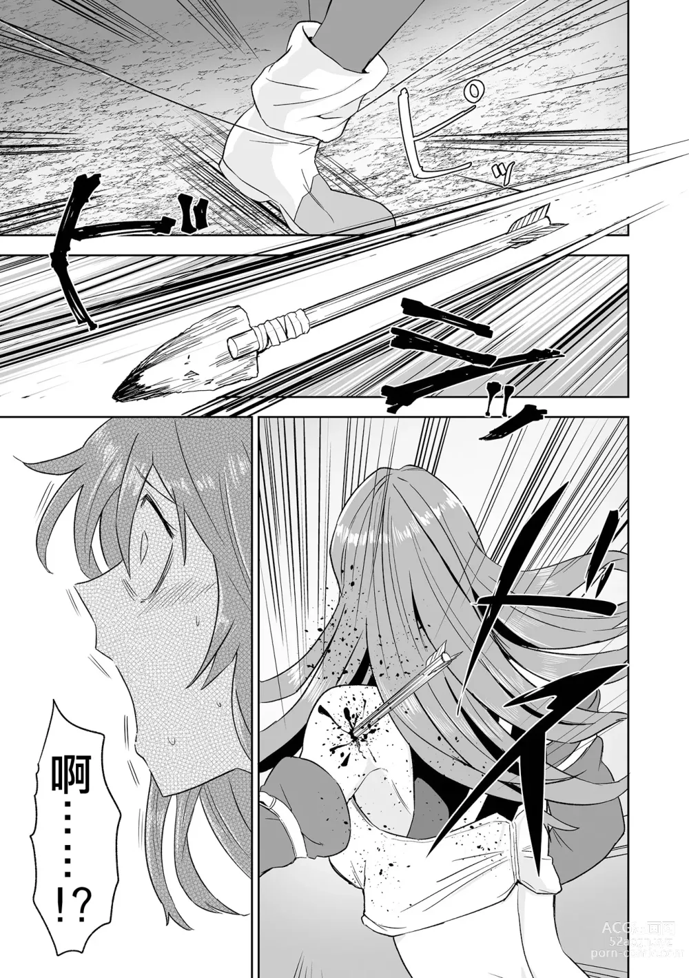 Page 12 of manga Karu Mono Karareru Mono 獵手與獵物