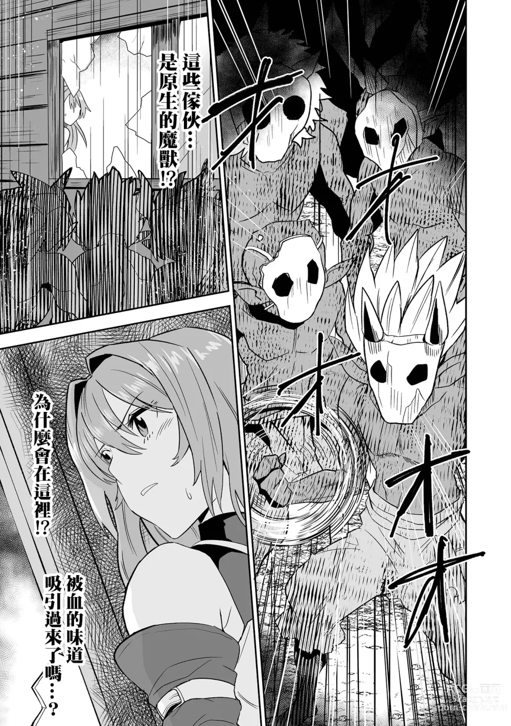 Page 6 of manga Karu Mono Karareru Mono 獵手與獵物