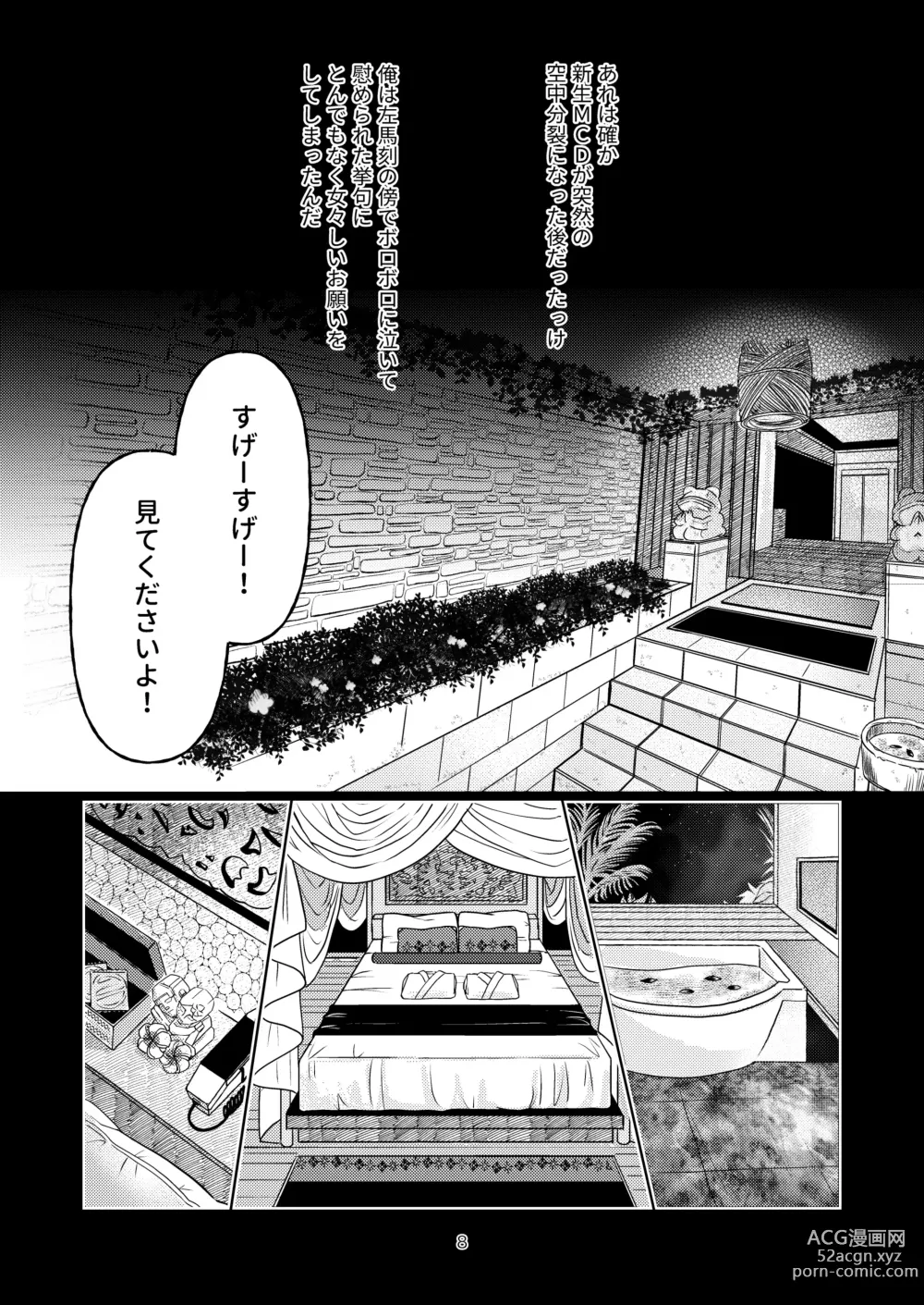 Page 7 of doujinshi Yakusoku nantenakutatte