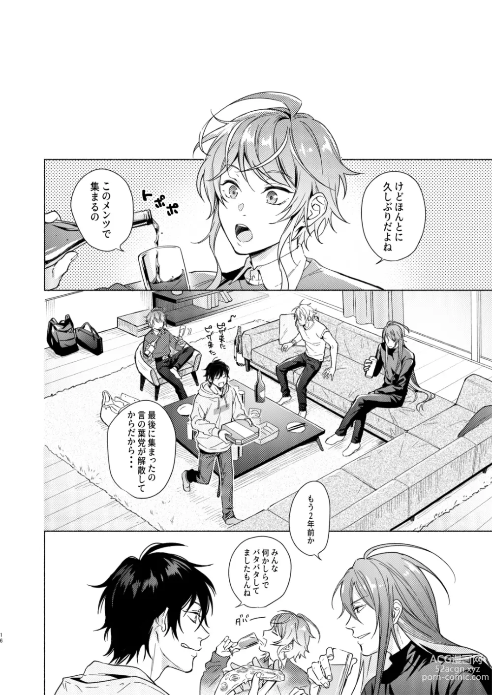 Page 15 of doujinshi Okubyoumono no ichigeki