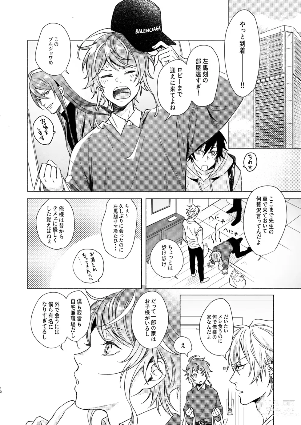 Page 9 of doujinshi Okubyoumono no ichigeki