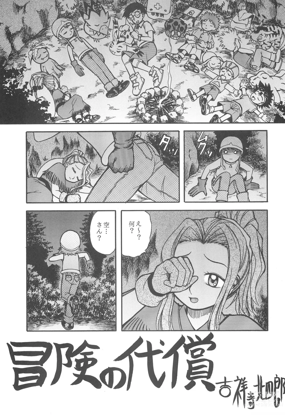 Page 5 of doujinshi Digimon-bon