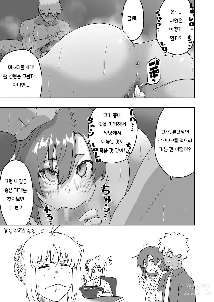 Page 18 of doujinshi Emiya Lucky Sukebe