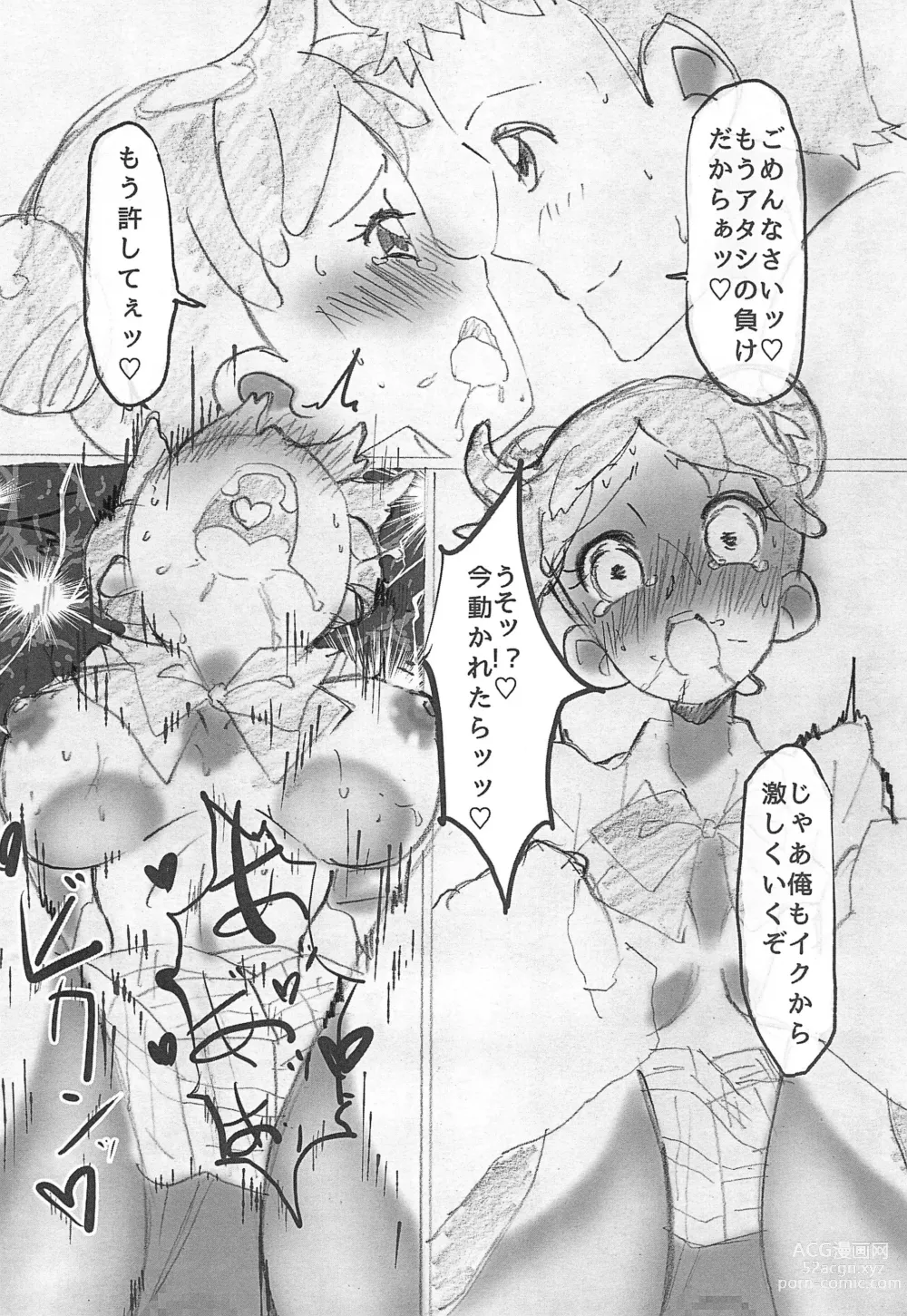 Page 12 of doujinshi Shishunki Nikki