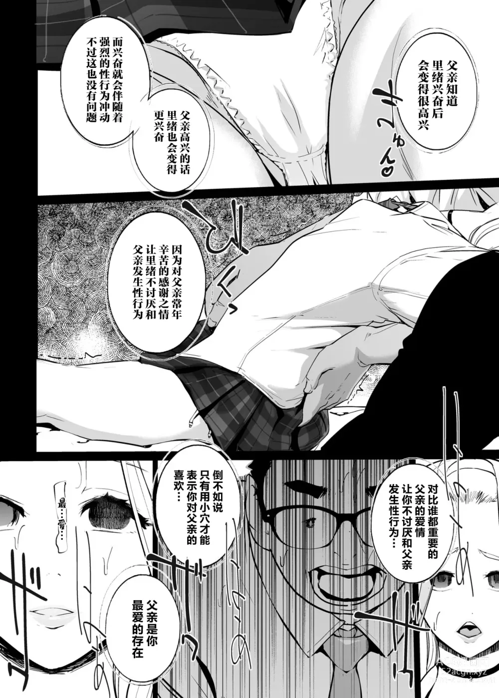 Page 18 of doujinshi NTR Nemuri Hime vol. 2