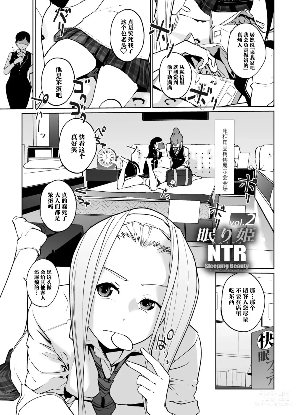 Page 3 of doujinshi NTR Nemuri Hime vol. 2