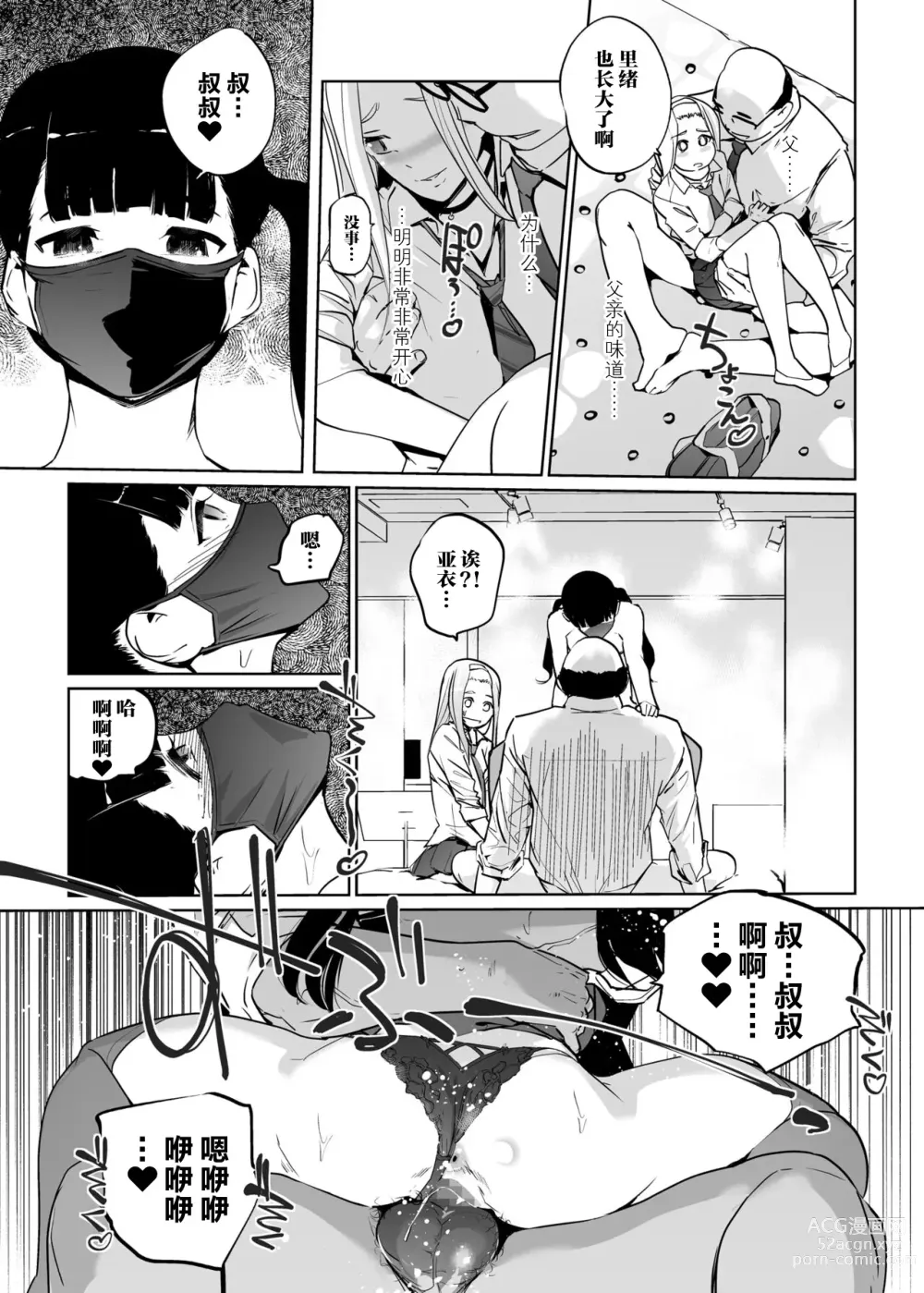 Page 31 of doujinshi NTR Nemuri Hime vol. 2