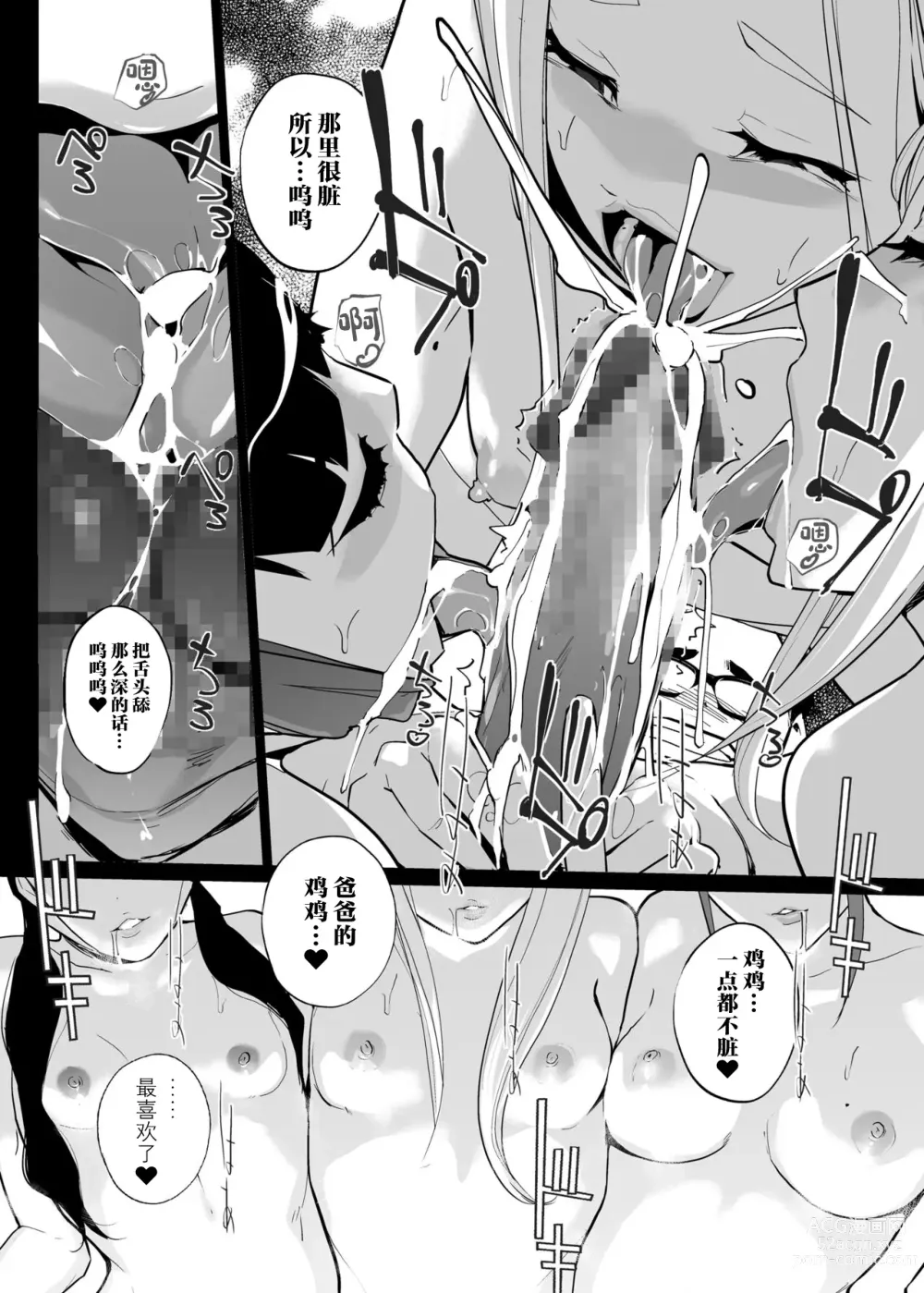 Page 68 of doujinshi NTR Nemuri Hime vol. 2