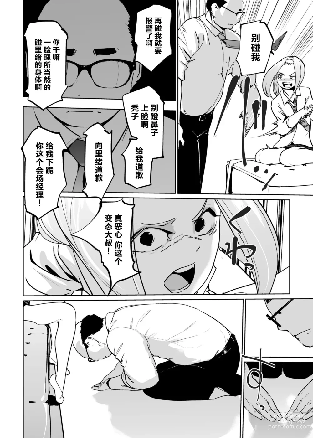 Page 8 of doujinshi NTR Nemuri Hime vol. 2