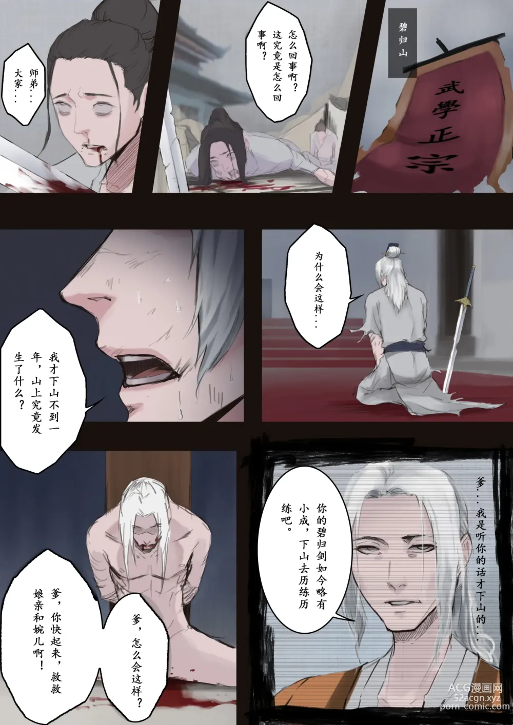 Page 2 of doujinshi 归·渊（上）