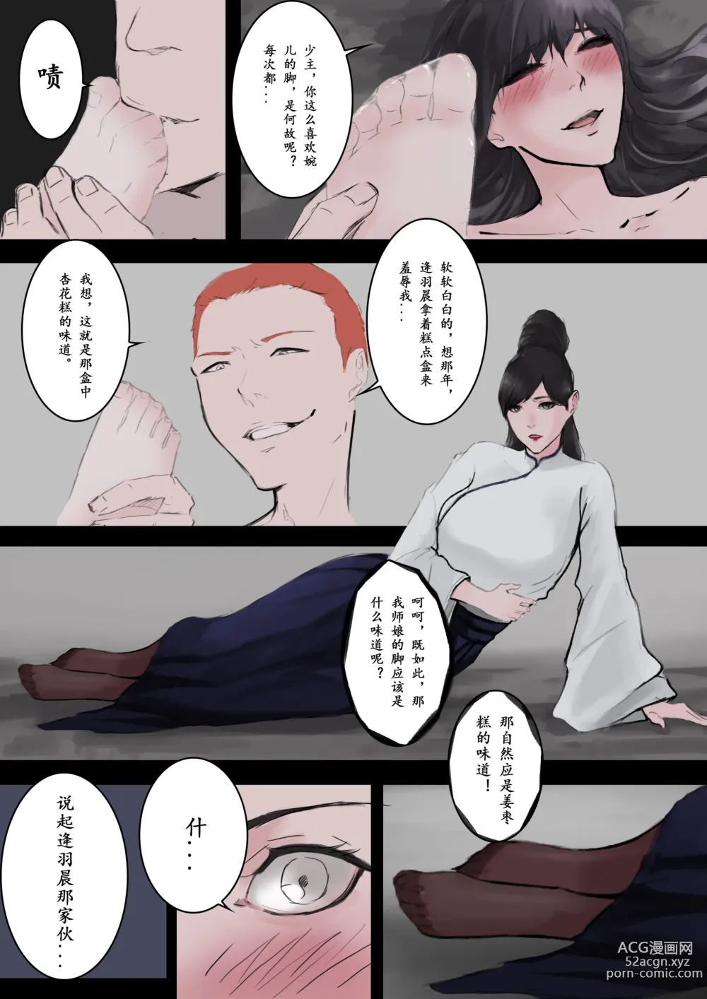 Page 16 of doujinshi 归·渊（上）