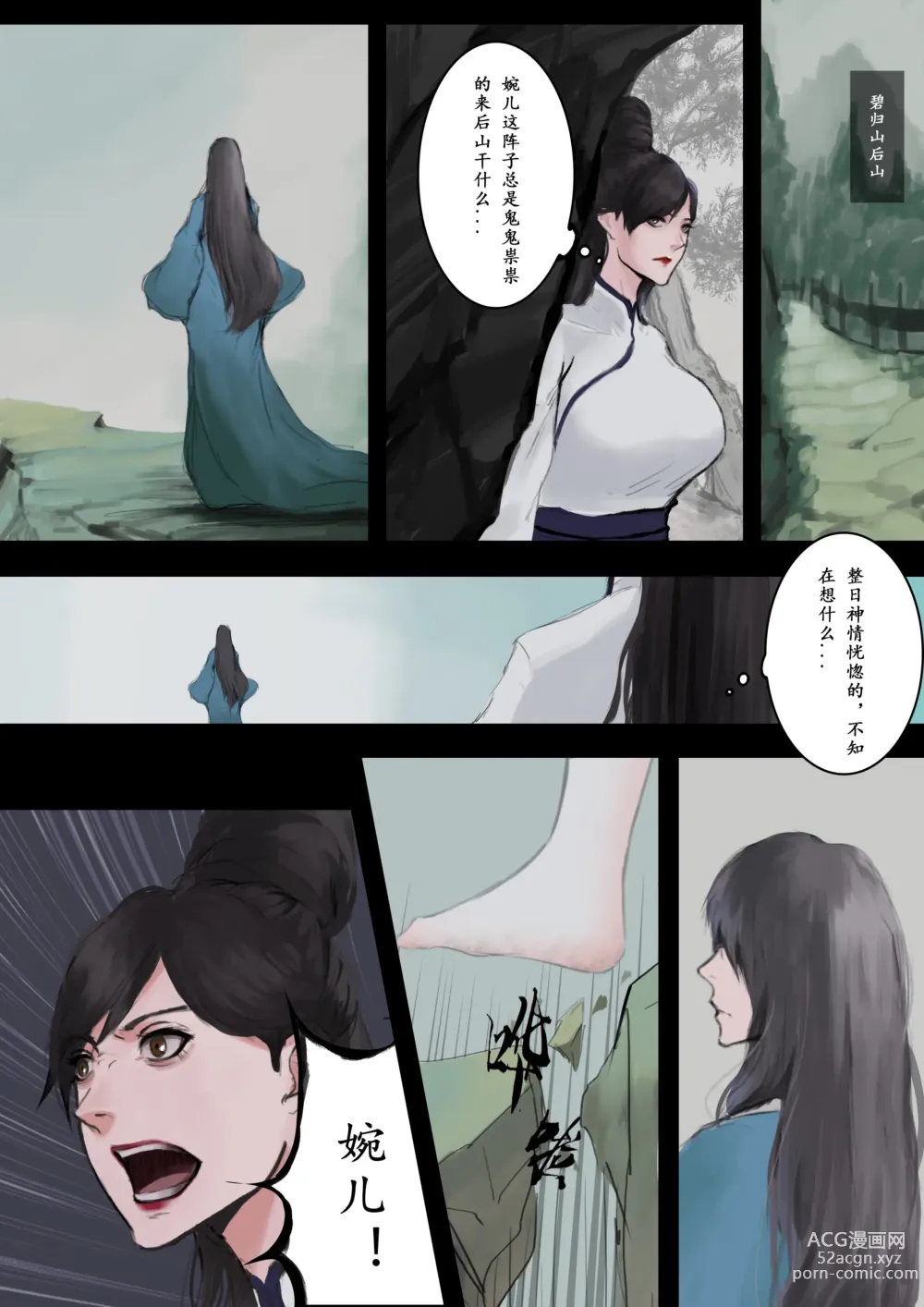 Page 8 of doujinshi 归·渊（上）