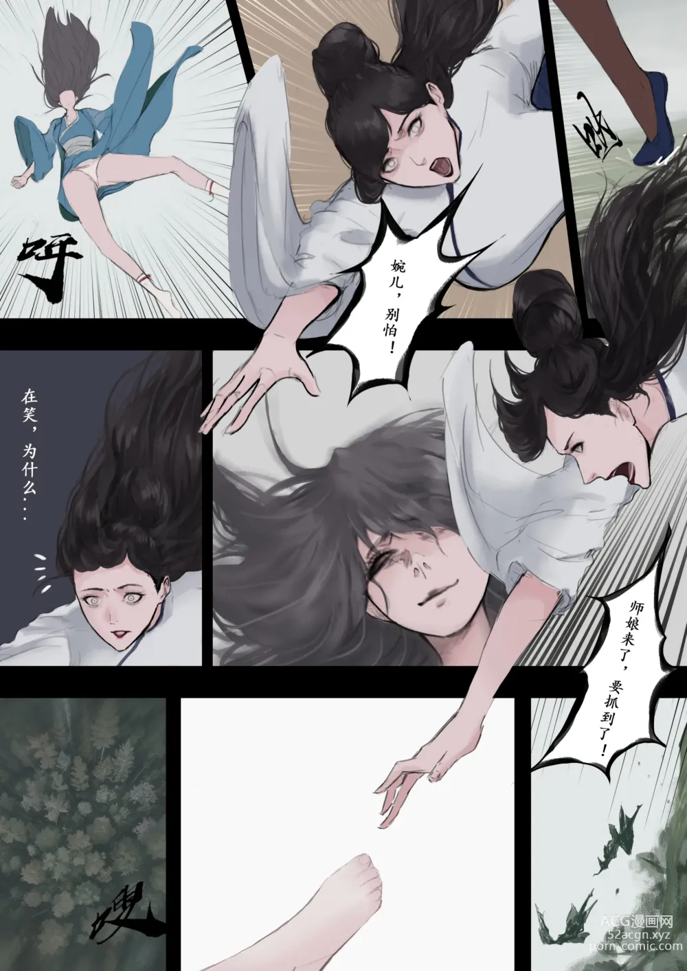 Page 9 of doujinshi 归·渊（上）