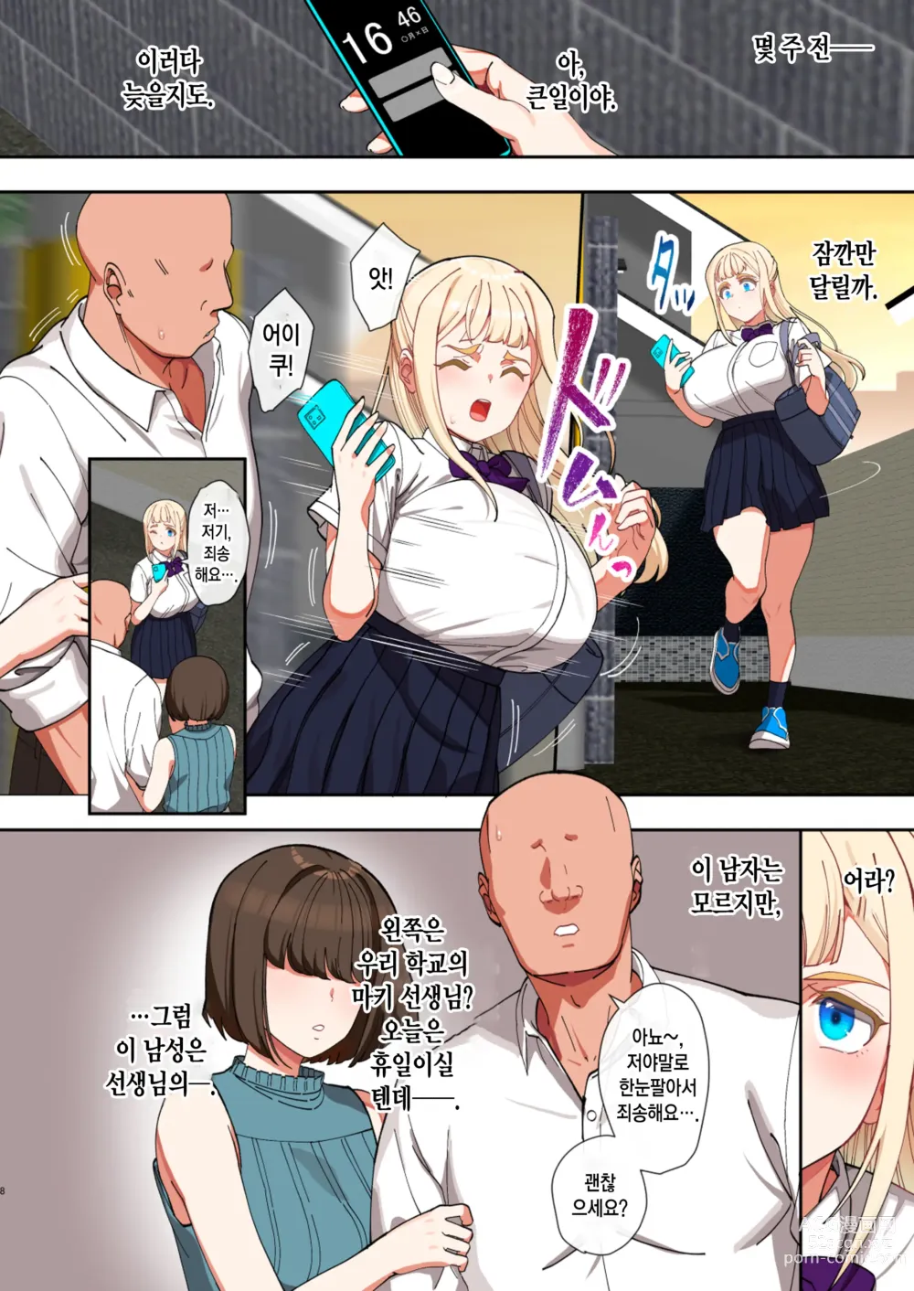 Page 7 of doujinshi 최면타락♡ 금발폭유 학생회장은 정액이 정말 좋아♡