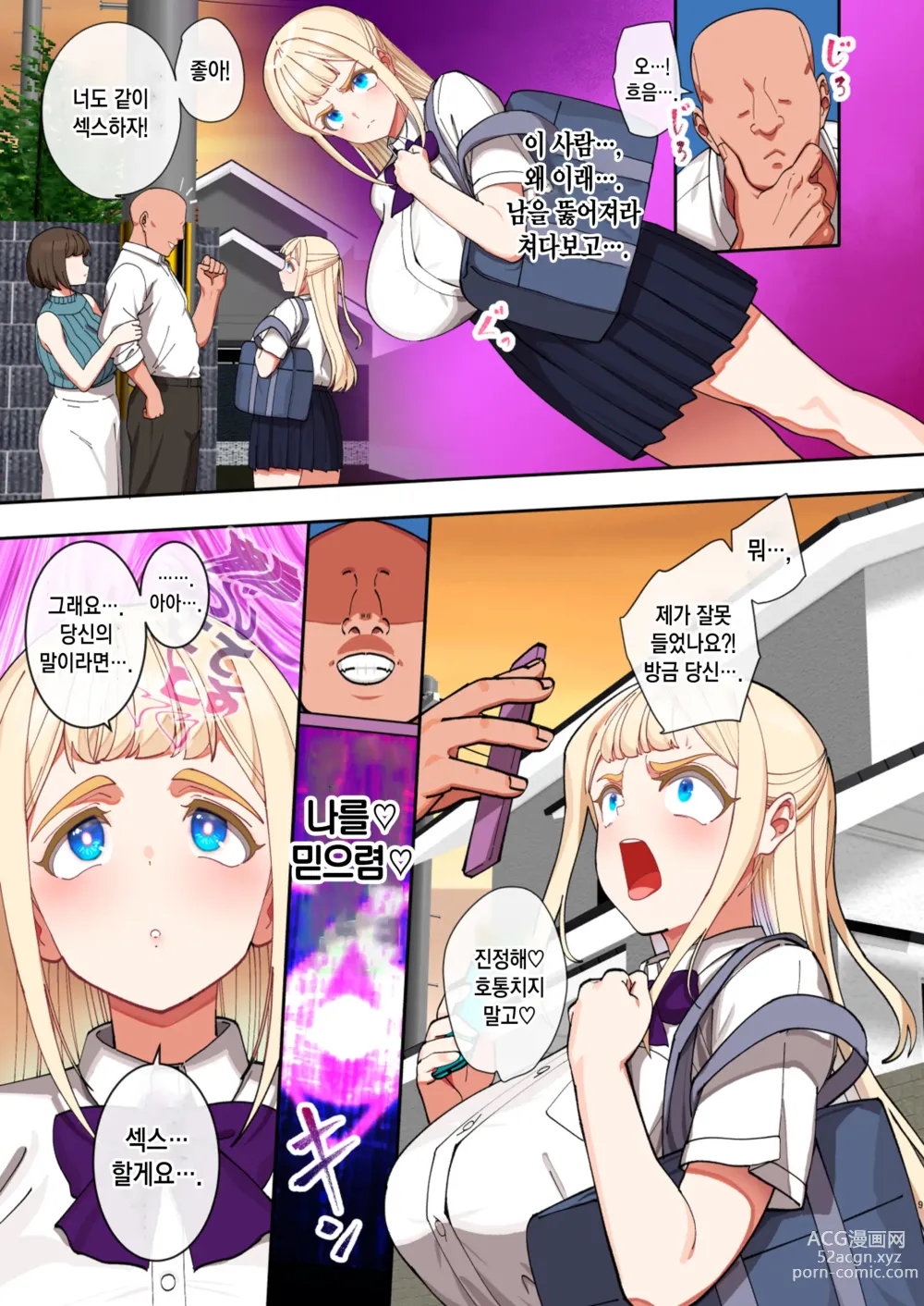 Page 8 of doujinshi 최면타락♡ 금발폭유 학생회장은 정액이 정말 좋아♡