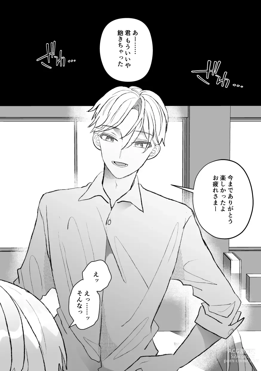 Page 2 of doujinshi なぜか僕が社長のペットに選ばれてメス堕ちさせられました