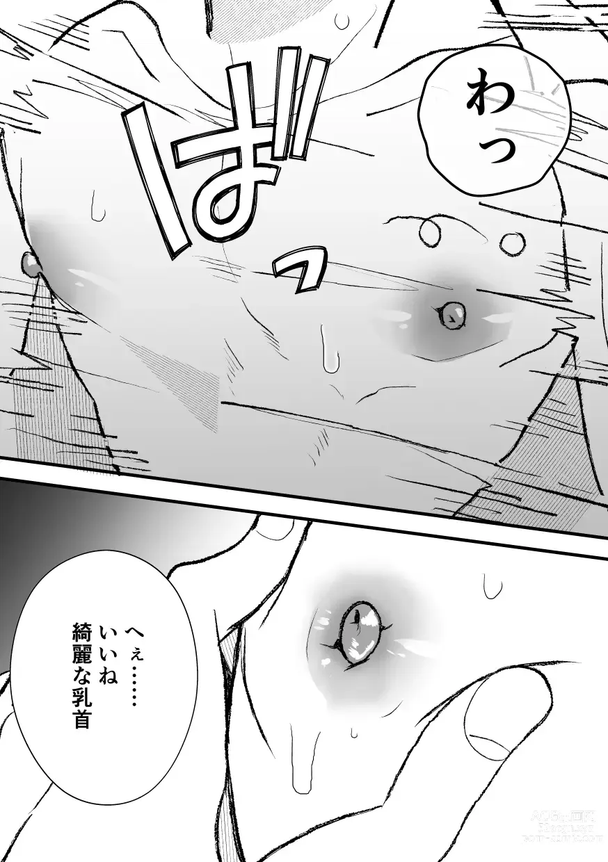 Page 11 of doujinshi なぜか僕が社長のペットに選ばれてメス堕ちさせられました