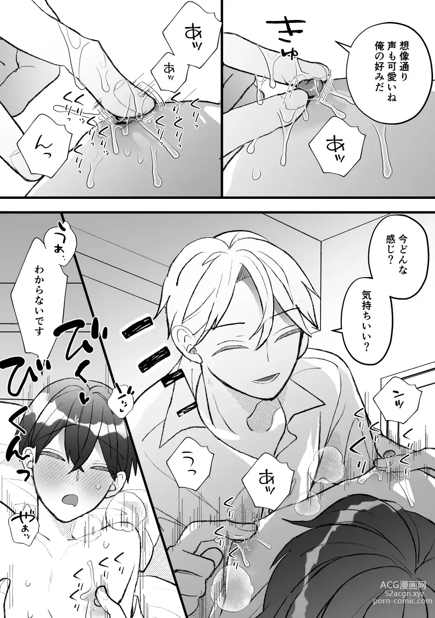 Page 14 of doujinshi なぜか僕が社長のペットに選ばれてメス堕ちさせられました