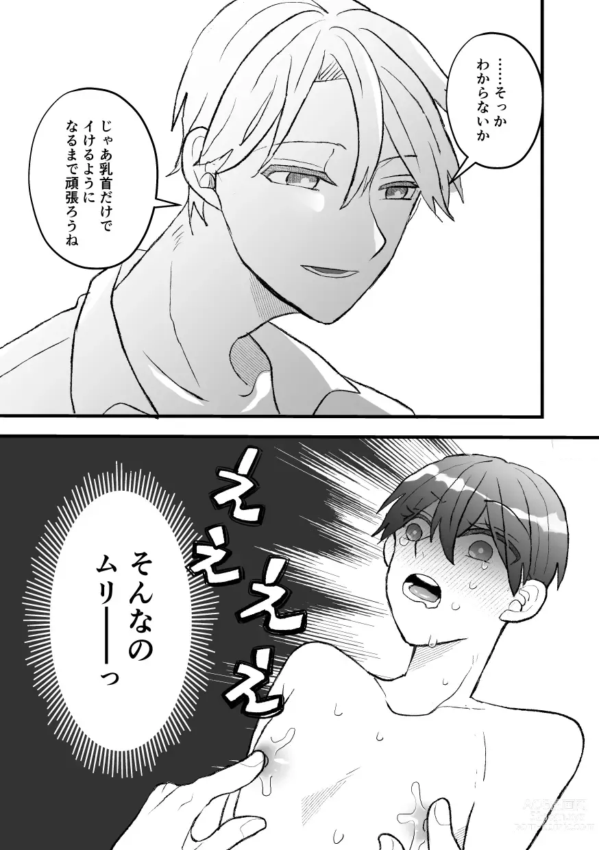 Page 15 of doujinshi なぜか僕が社長のペットに選ばれてメス堕ちさせられました