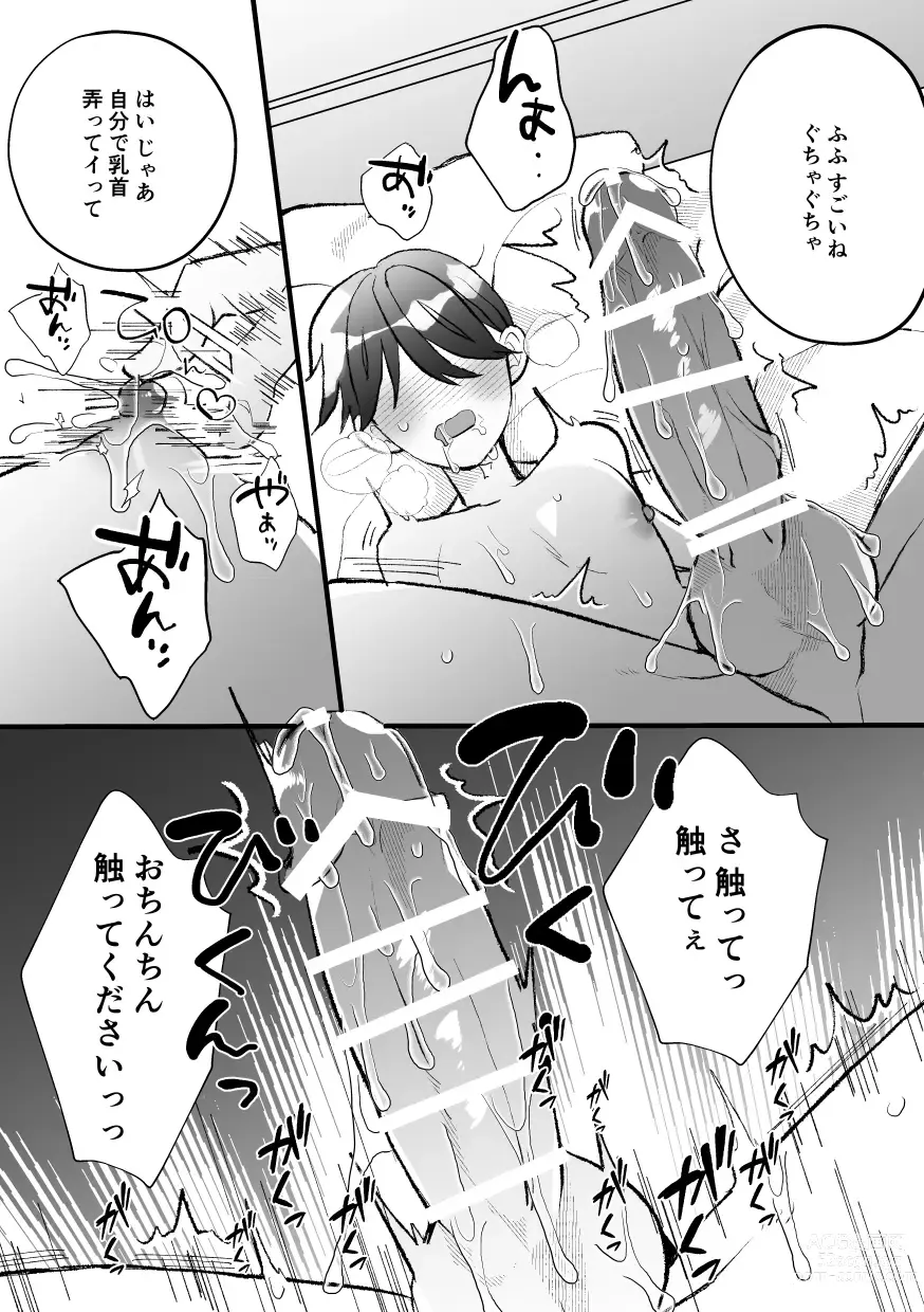 Page 18 of doujinshi なぜか僕が社長のペットに選ばれてメス堕ちさせられました