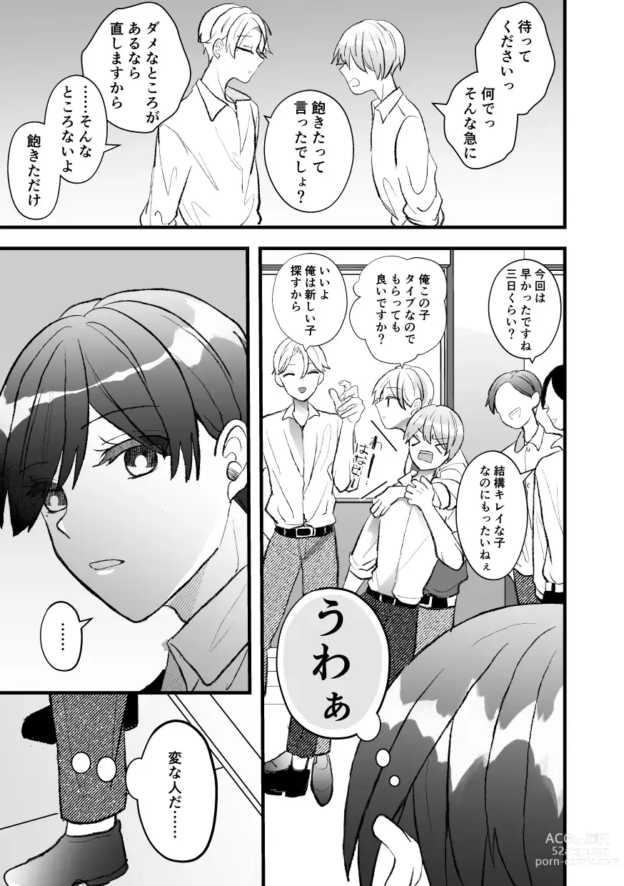 Page 3 of doujinshi なぜか僕が社長のペットに選ばれてメス堕ちさせられました