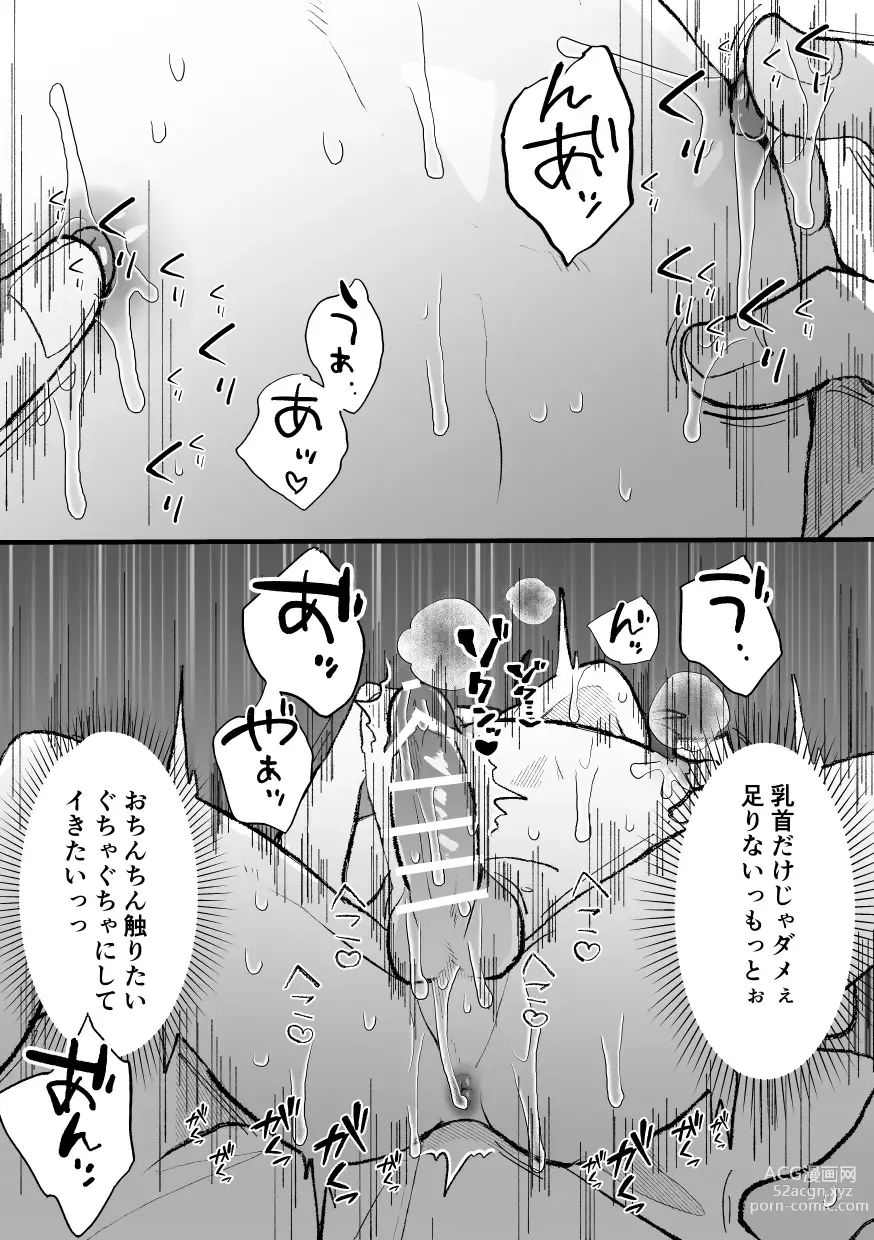 Page 22 of doujinshi なぜか僕が社長のペットに選ばれてメス堕ちさせられました